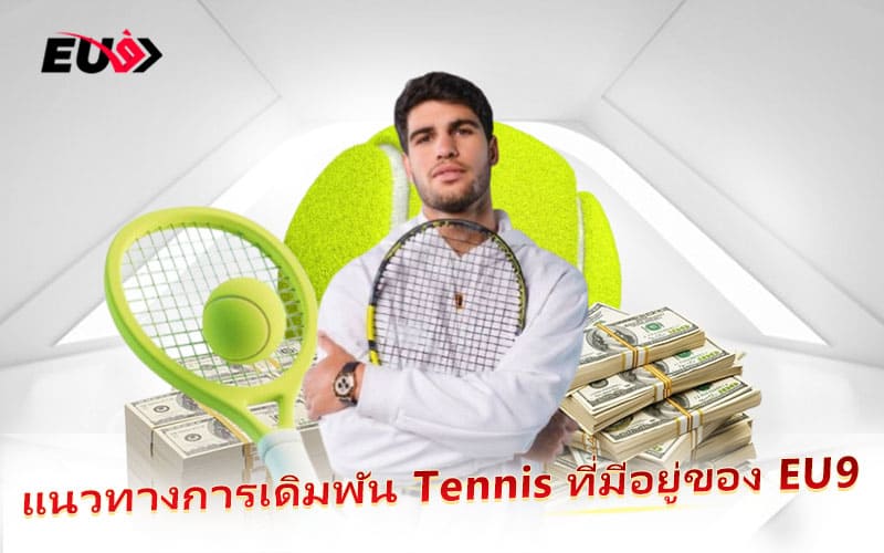 EU9 เปิดทุกแนวทางการเดิมพัน Tennis สำหรับมือใหม่และมือโปร