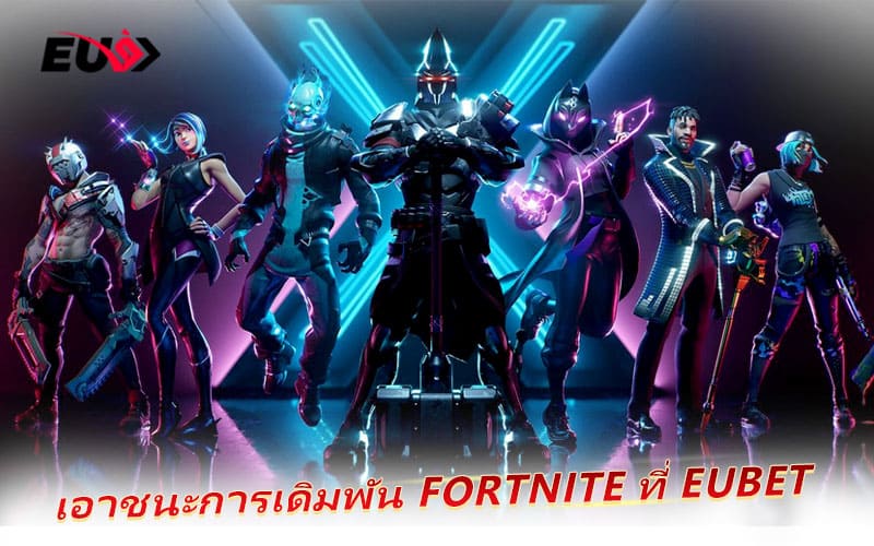 Fortnite เกมอีสปอร์ตสุดฮิต เดิมพันได้จริงผ่านเว็บตรง EU9