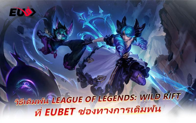 สมัครสมาชิกหรือลงชื่อเข้าใช้บัญชี EUBET ของคุณ