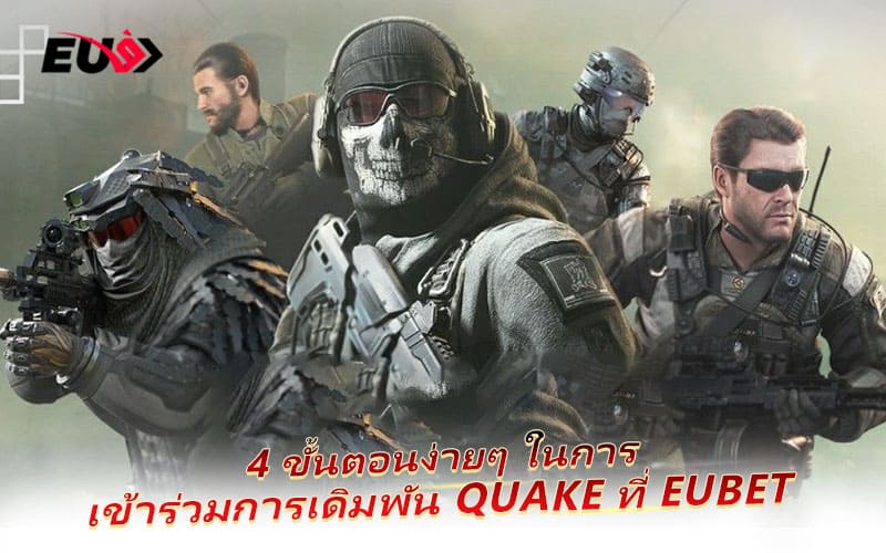 Quake EU9 อีสปอร์ตเดือด ลุ้นมันส์ ทำเงินได้จริง