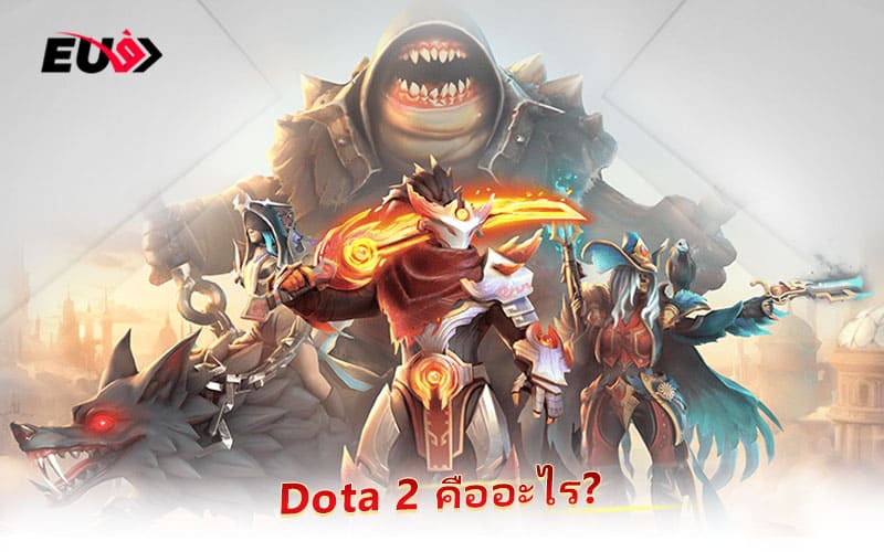 Dota 2 เกมวางแผนต่อสู้ที่ได้รับความนิยมทั่วโลก Dota 2 เกมวางแผนต่อสู้ที่ได้รับความนิยมทั่วโลก